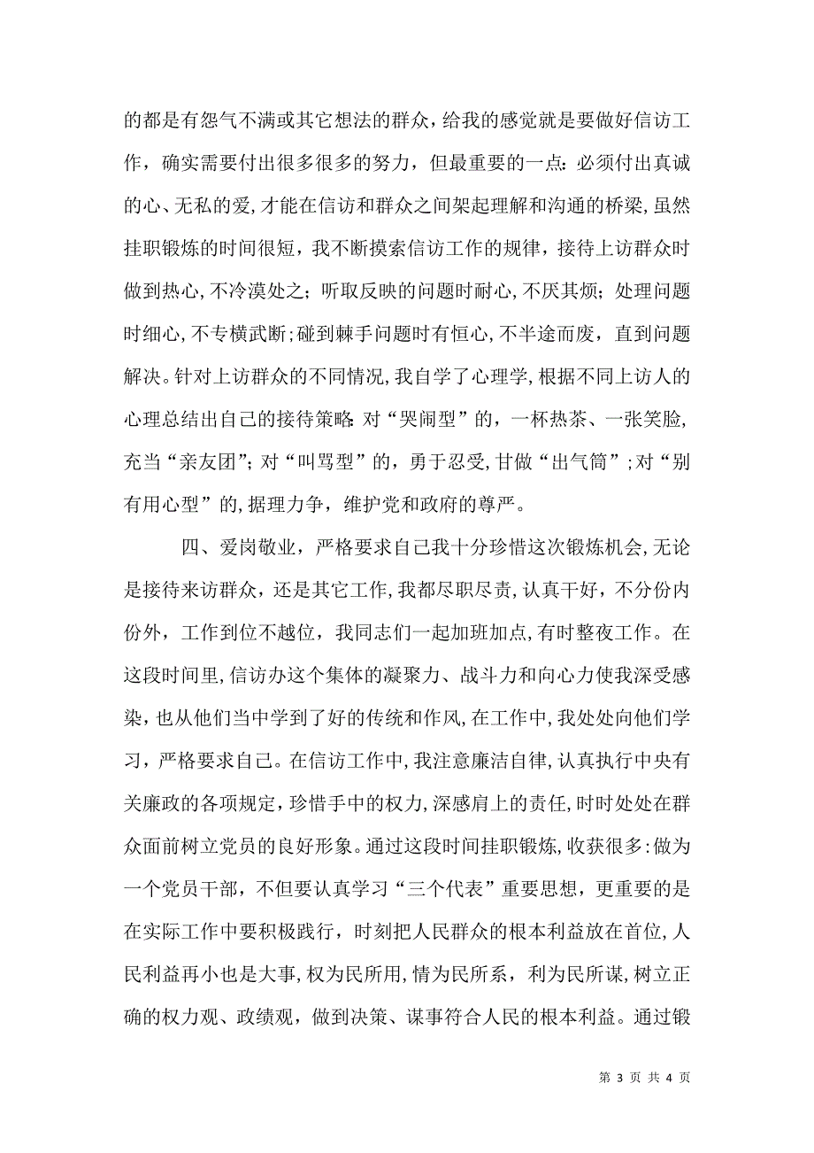 在信访局挂职锻炼个人总结_第3页