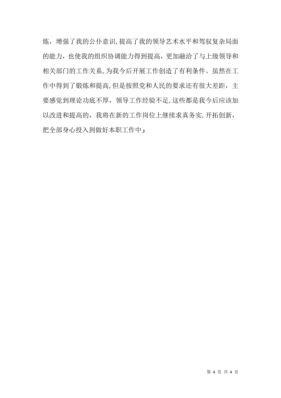 在信访局挂职锻炼个人总结_第4页