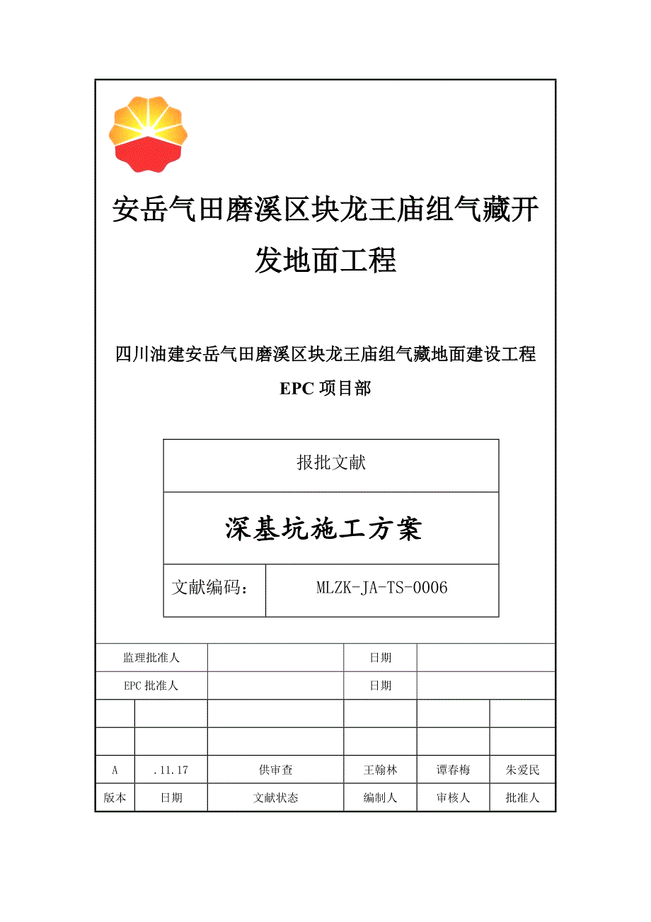 深基坑专项综合施工专题方案_第2页