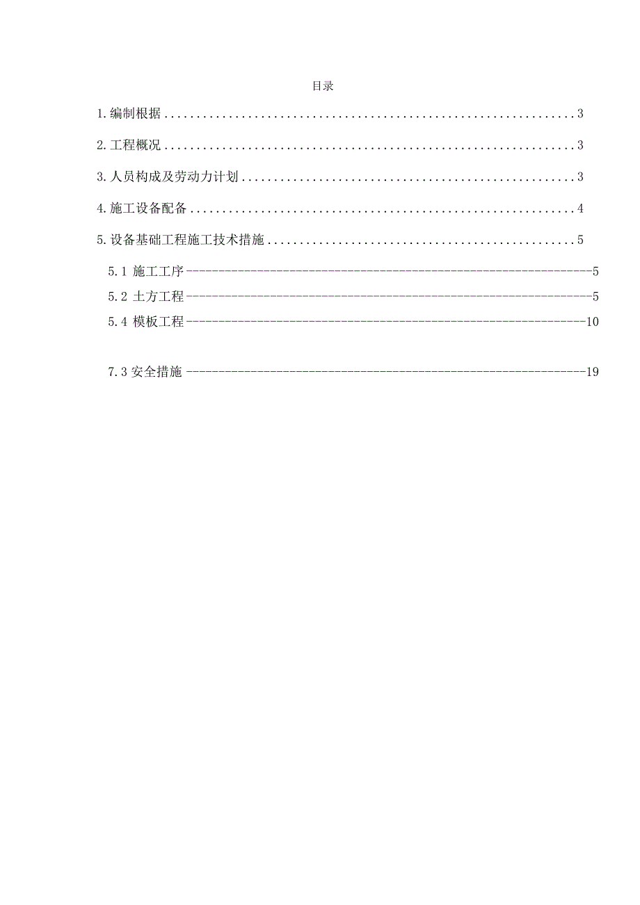 深基坑专项综合施工专题方案_第3页