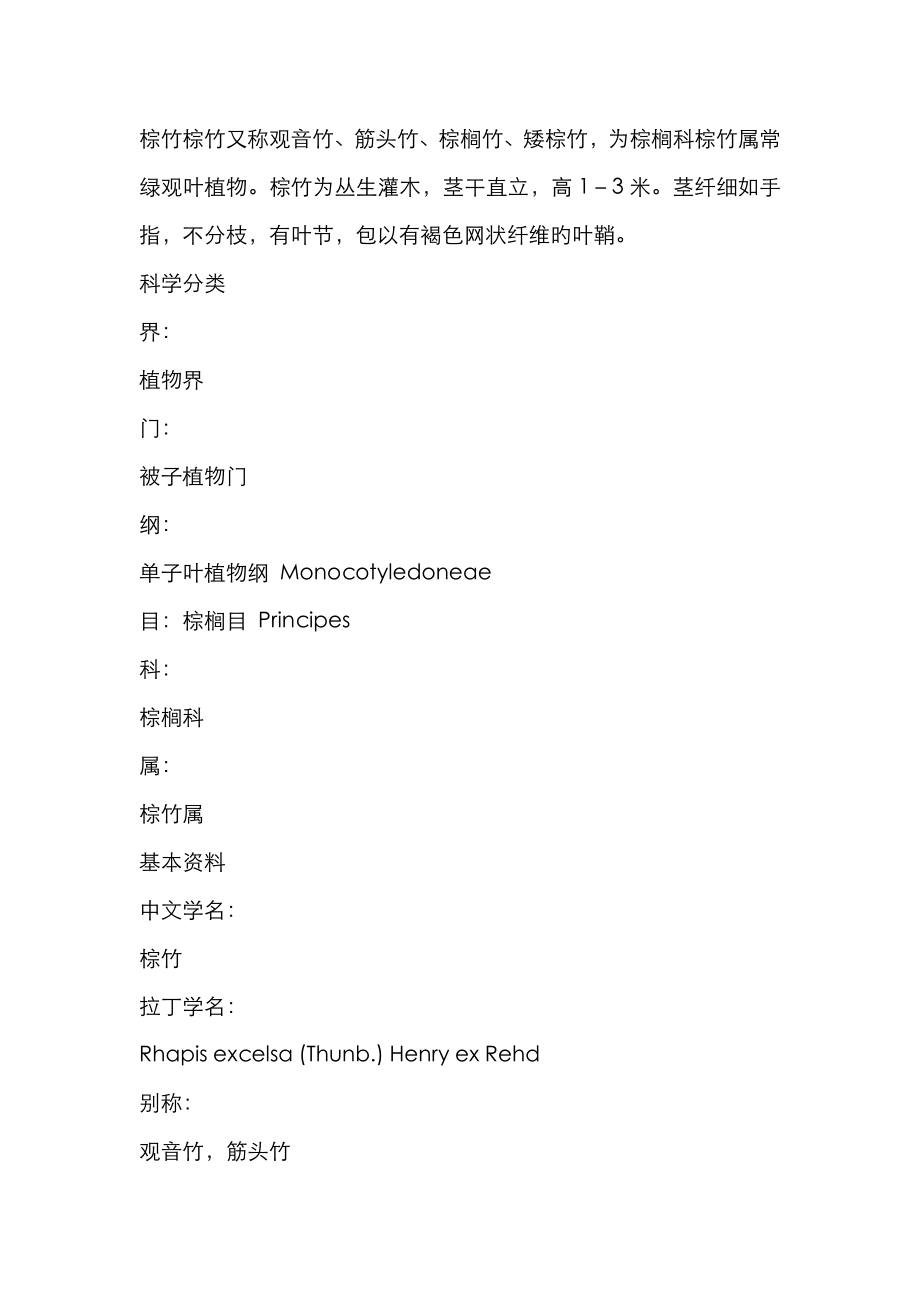 花卉名称资料_第1页