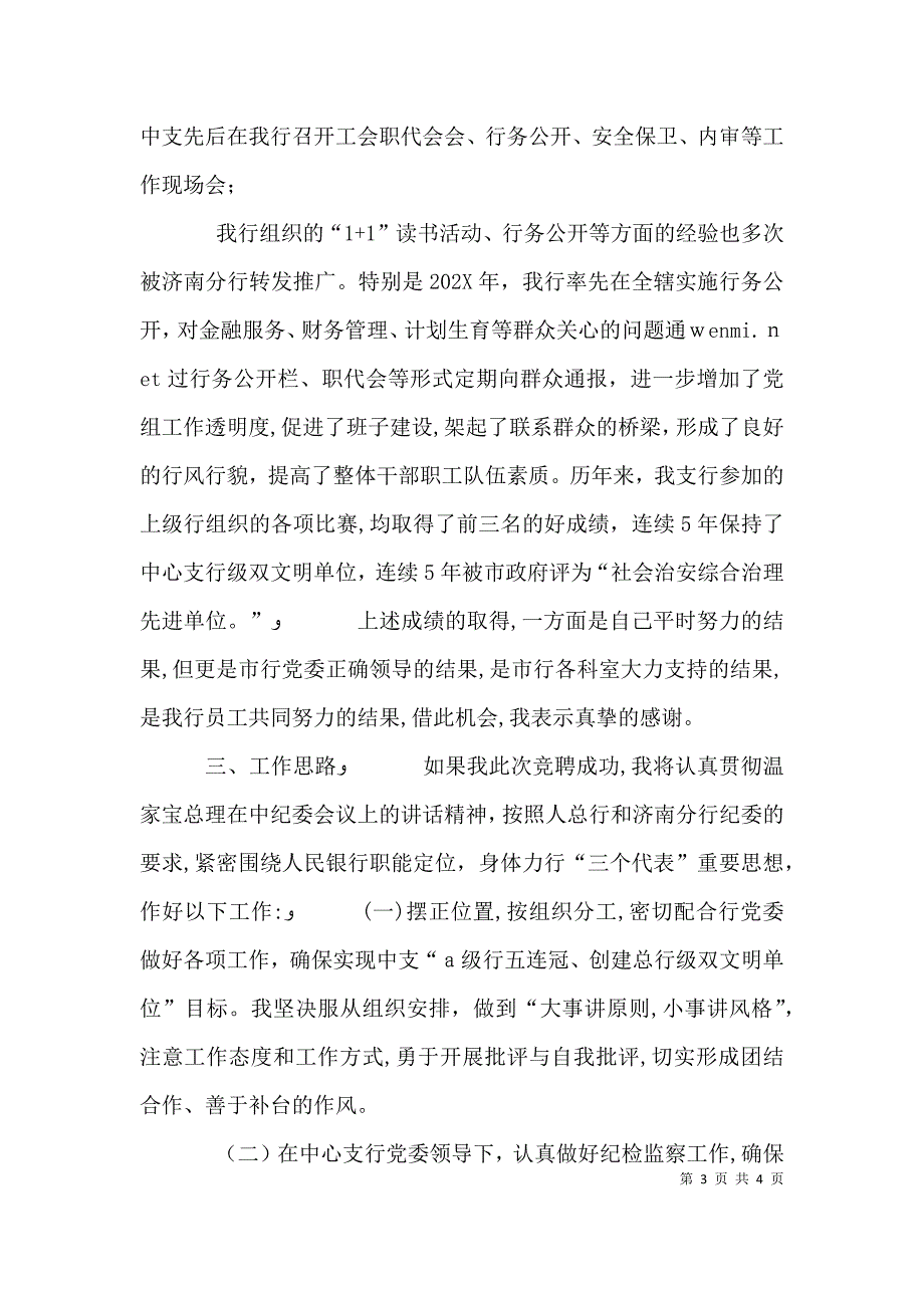 银行纪委书记竞聘报告_第3页