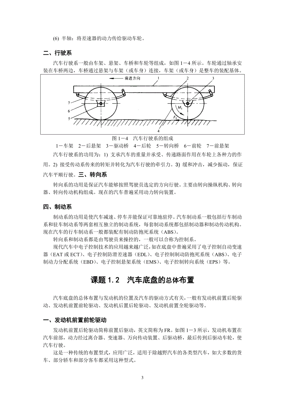 发动机结构图.doc_第3页