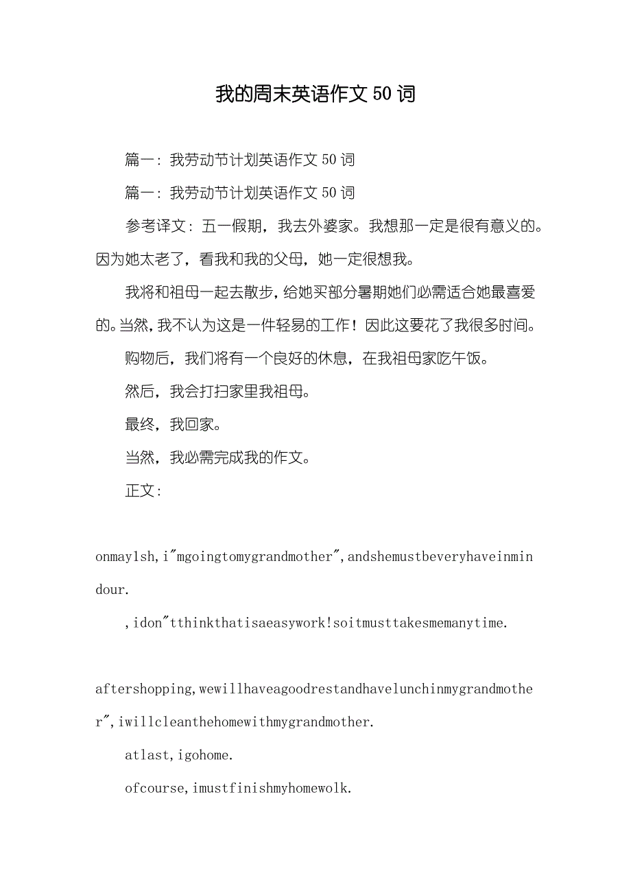 我的周末英语作文50词_第1页