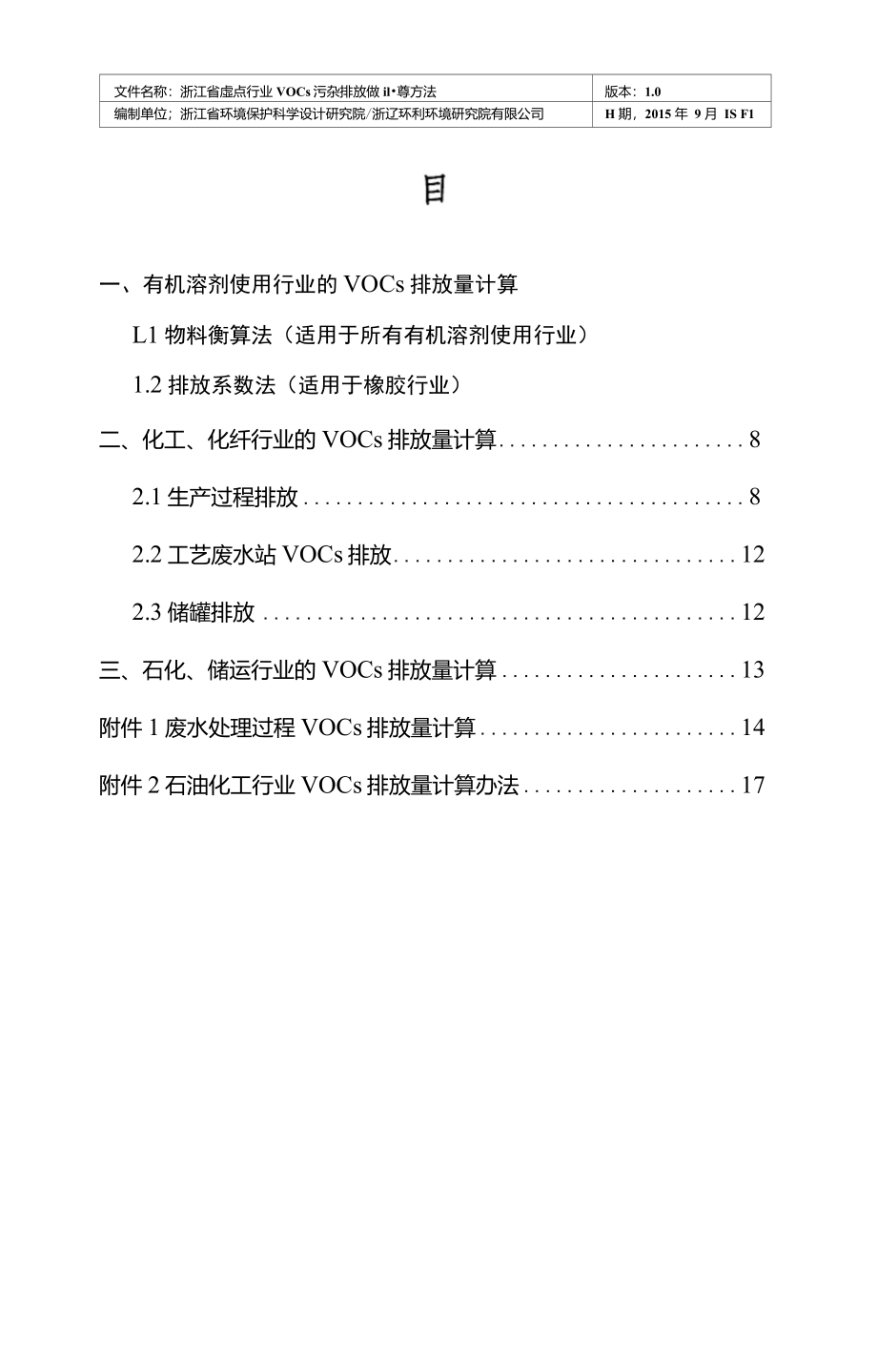 VOCs有机废气排放量计算_第4页