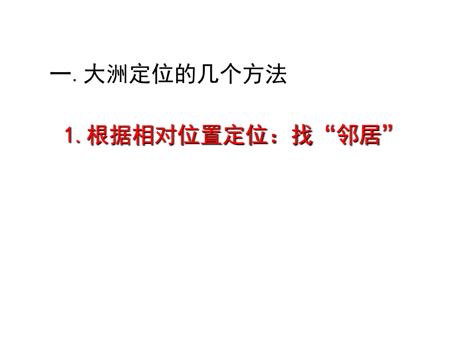 大洲大洋定位_第2页