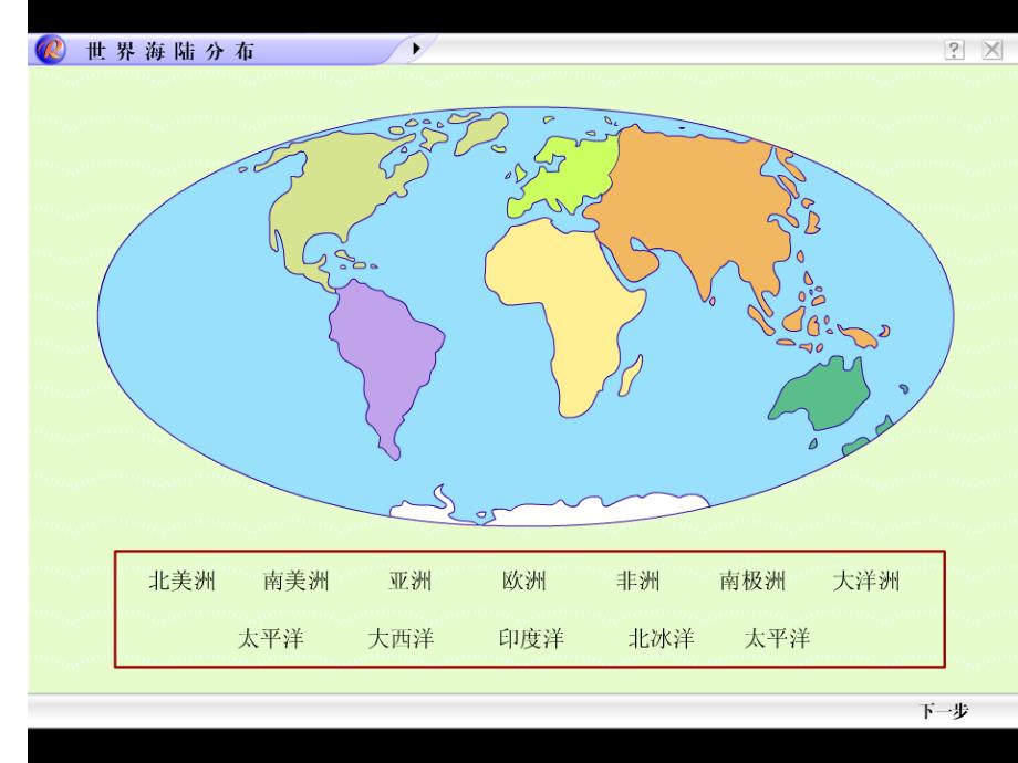 大洲大洋定位_第4页