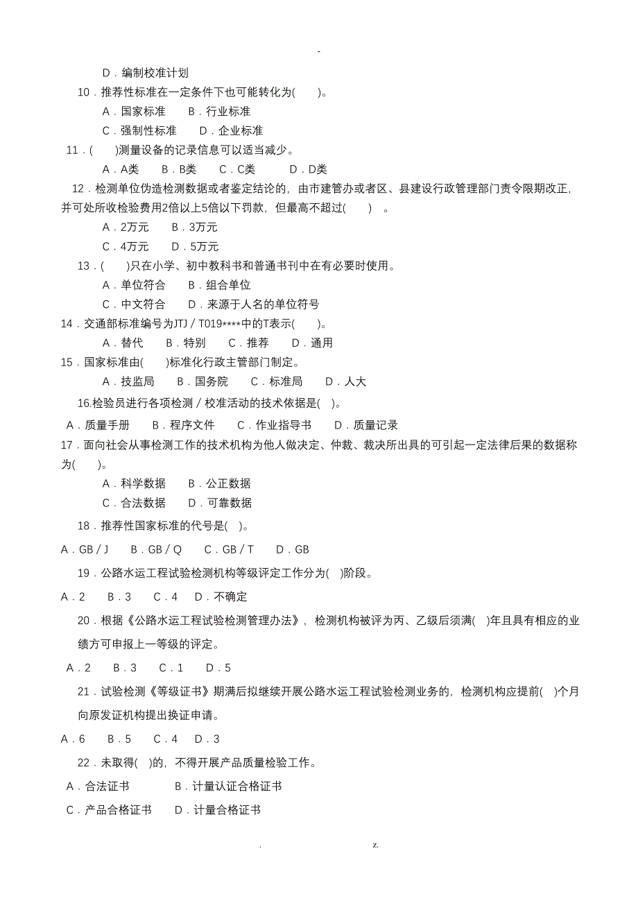 试验检测工程师公共基础_第2页