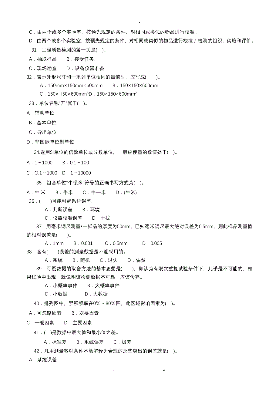 试验检测工程师公共基础_第4页