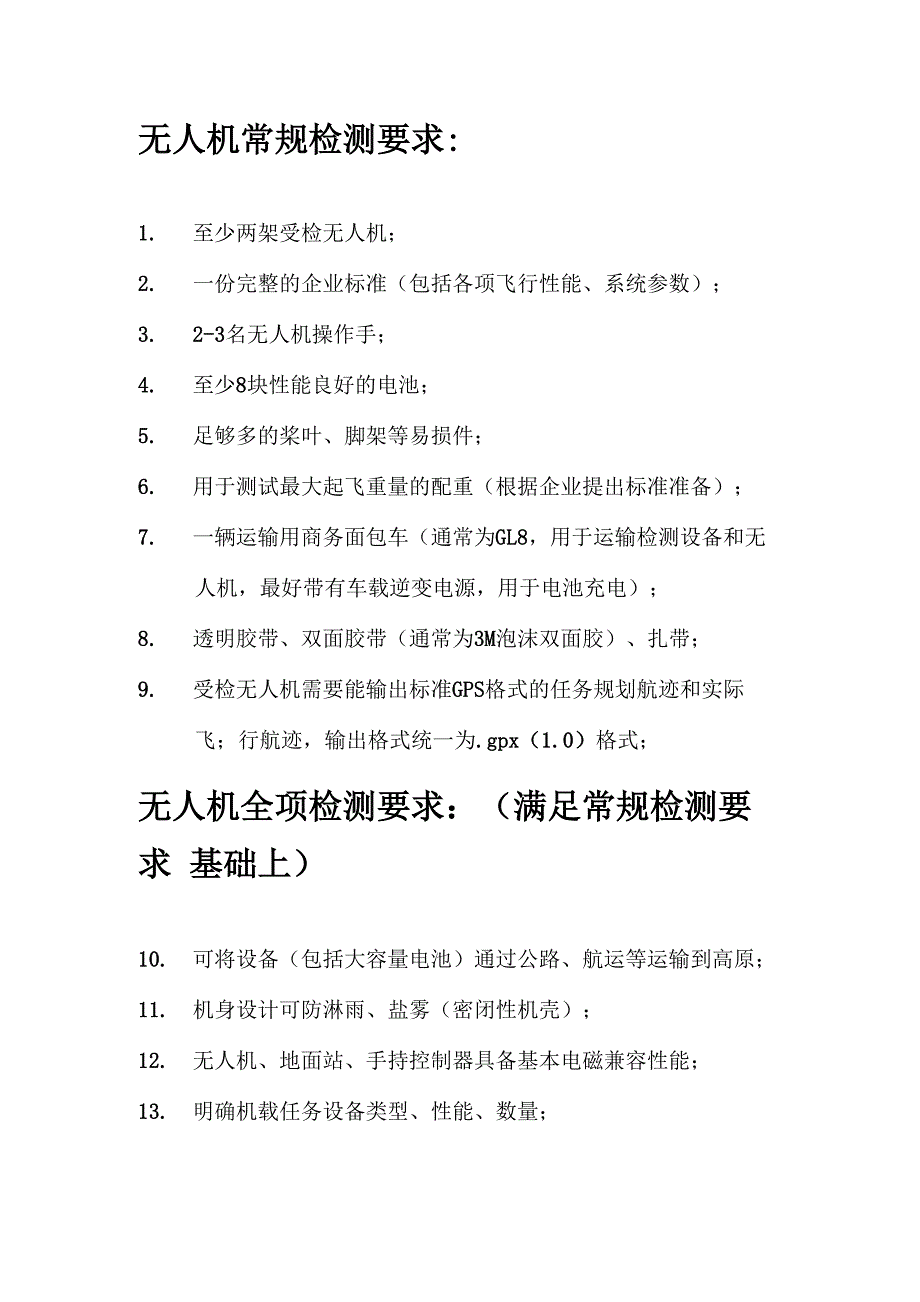 无人机检测概述_第1页