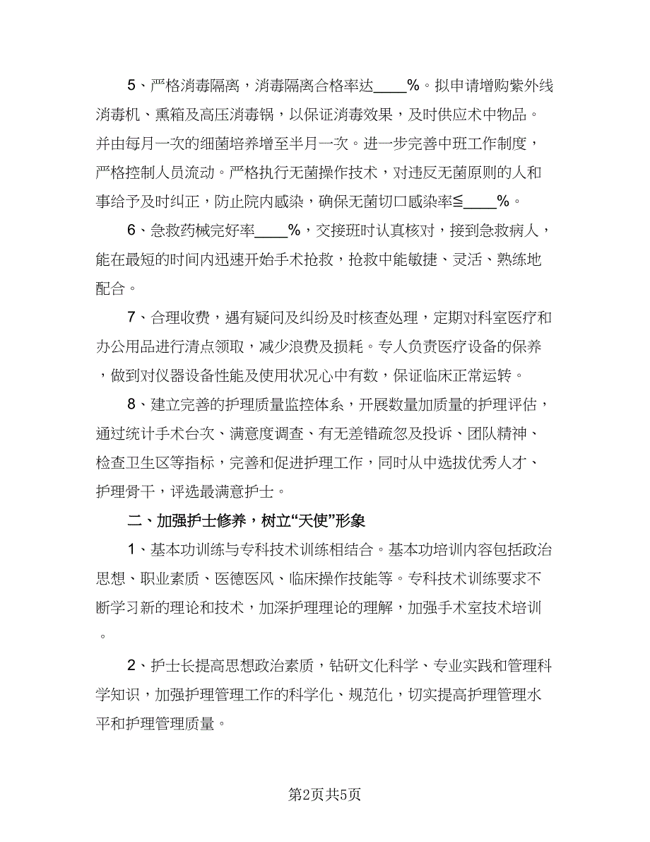 妇科护士长工作计划模板（二篇）.doc_第2页