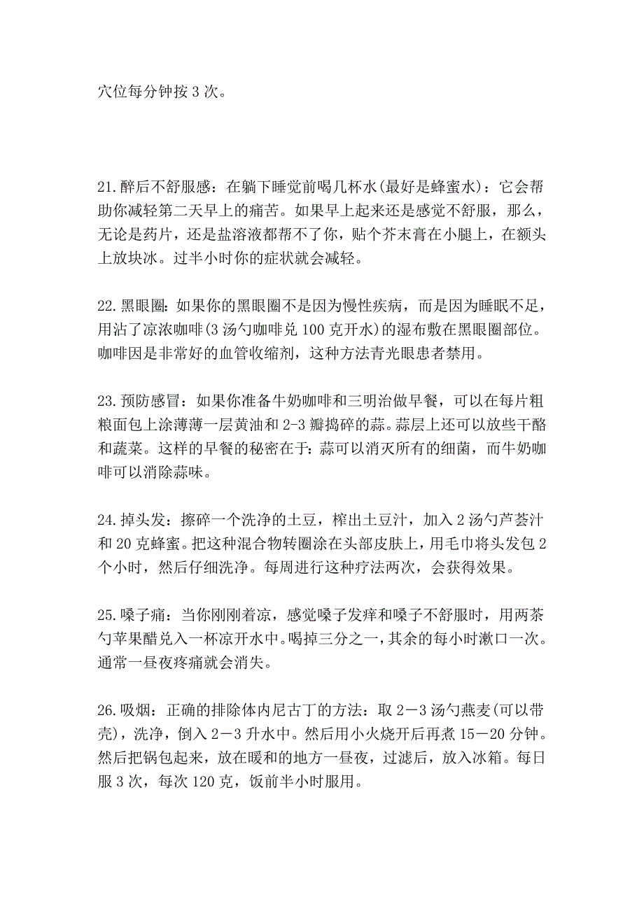 教你27个小妙招对付身体上的小毛病.doc_第4页