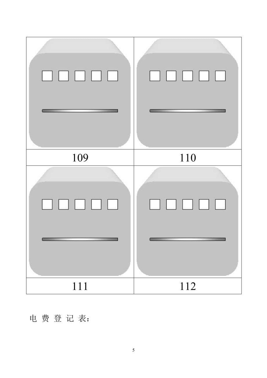 小学数学实践活动课案例设计.doc_第5页