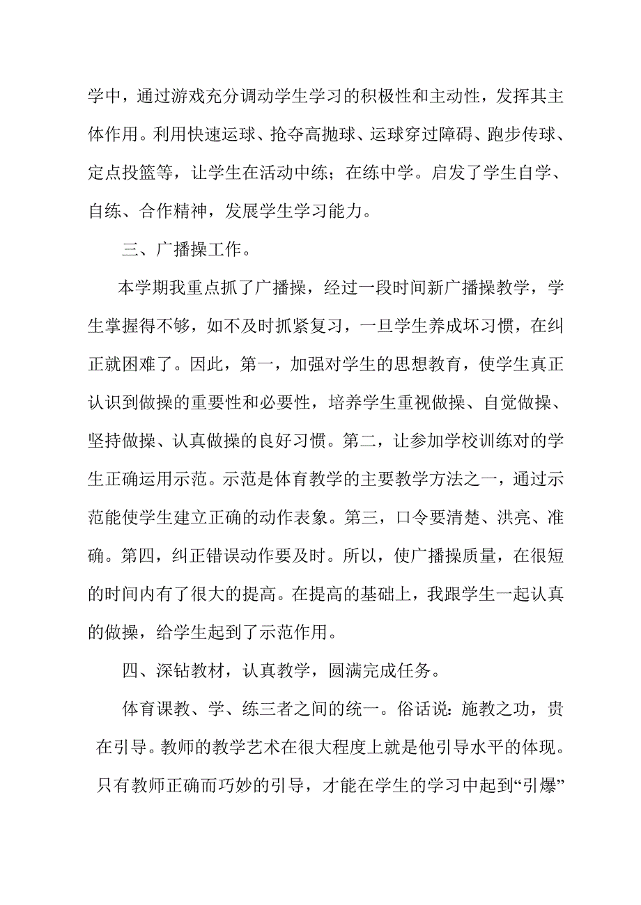 五年级体育教学工作总结.doc_第2页