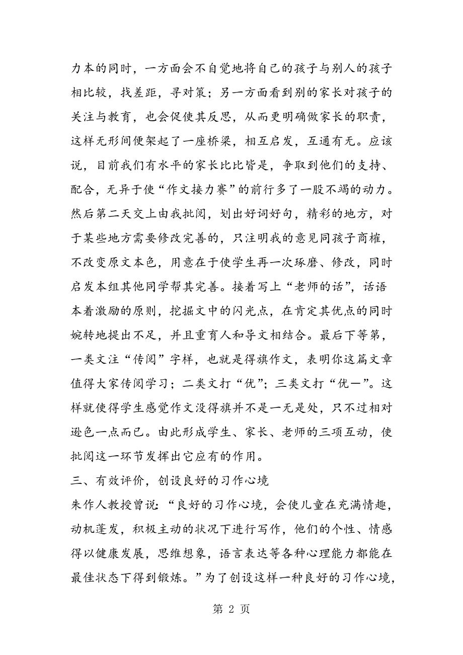 2023年互动;对话;激趣──自主作文快乐作文的一点探索与实践.doc_第2页