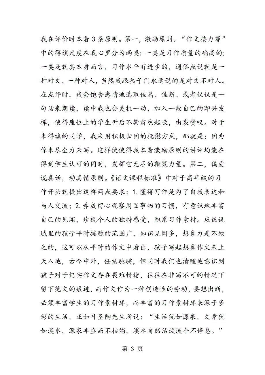 2023年互动;对话;激趣──自主作文快乐作文的一点探索与实践.doc_第3页