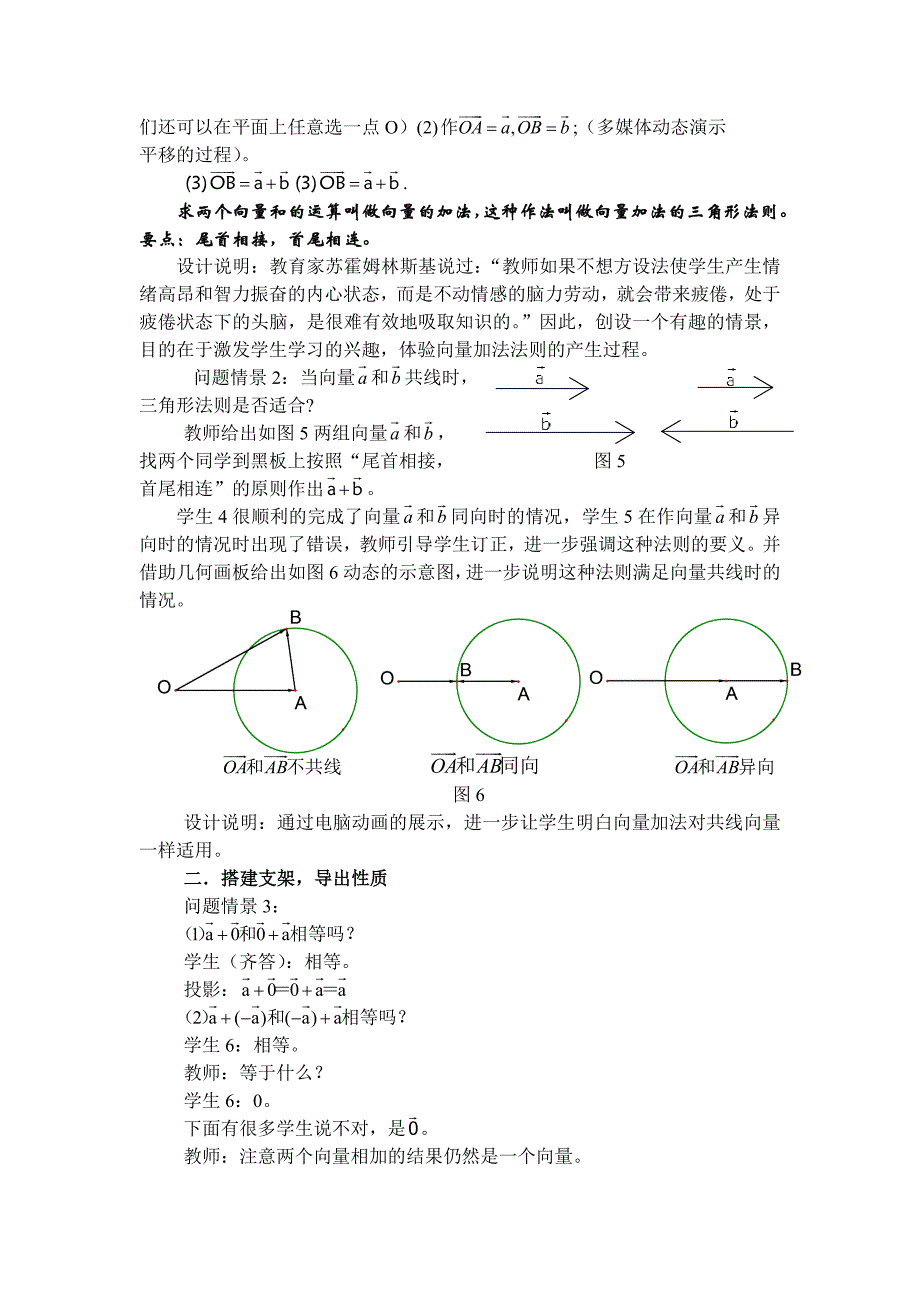 向量的加法的教学设计_第3页