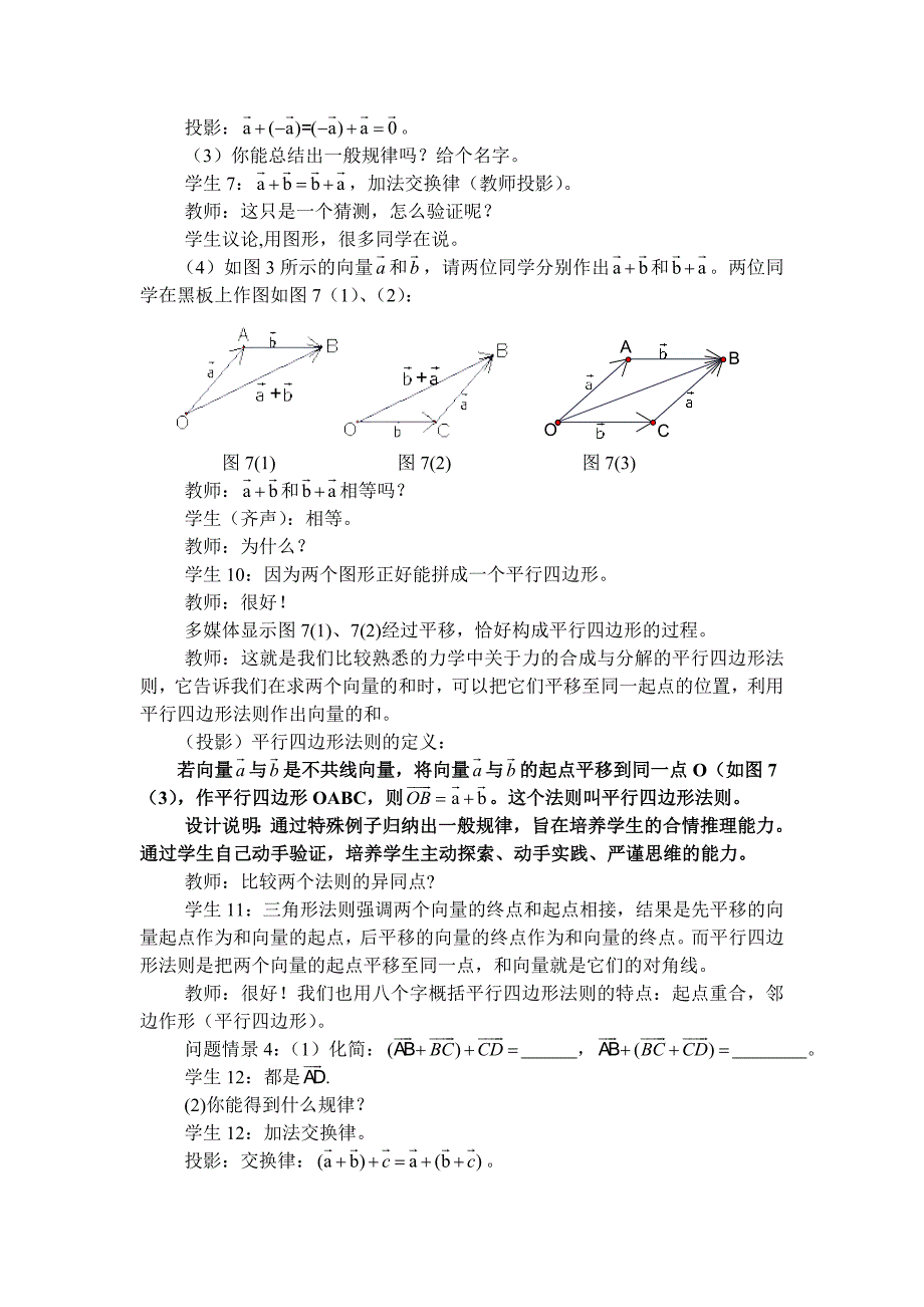 向量的加法的教学设计_第4页