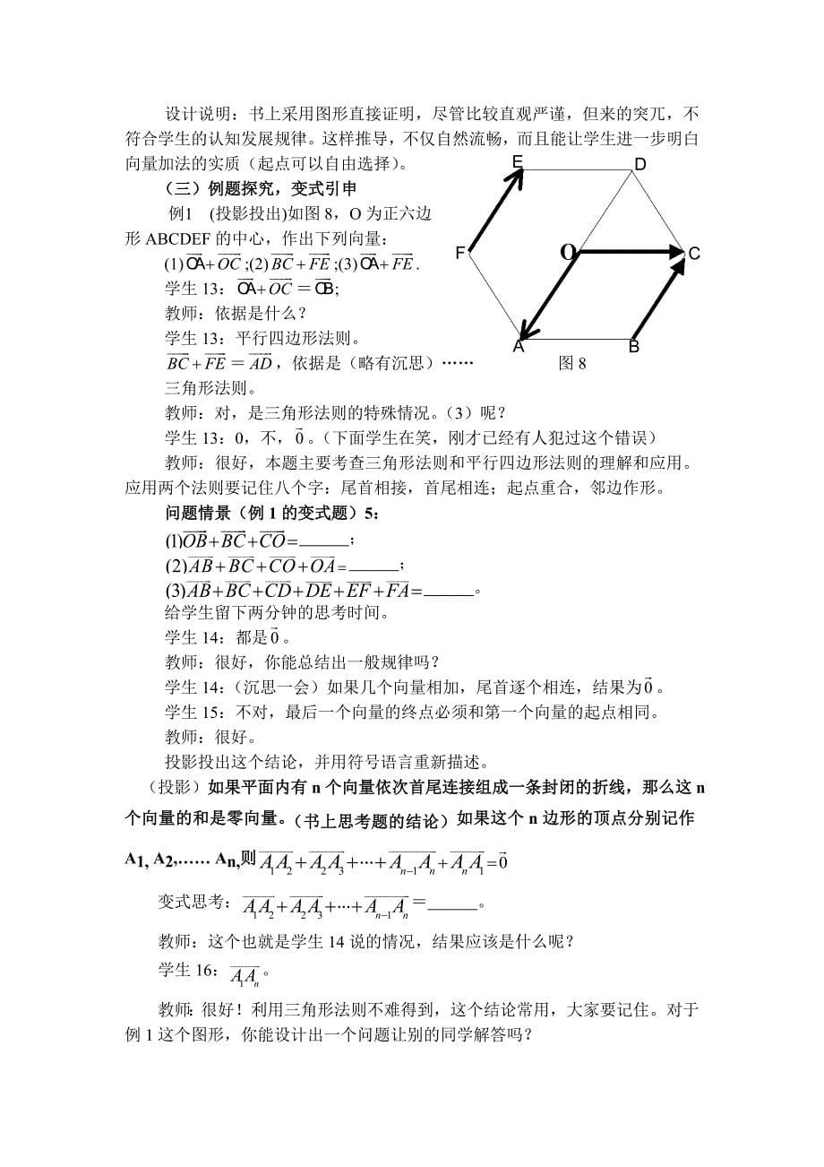 向量的加法的教学设计_第5页