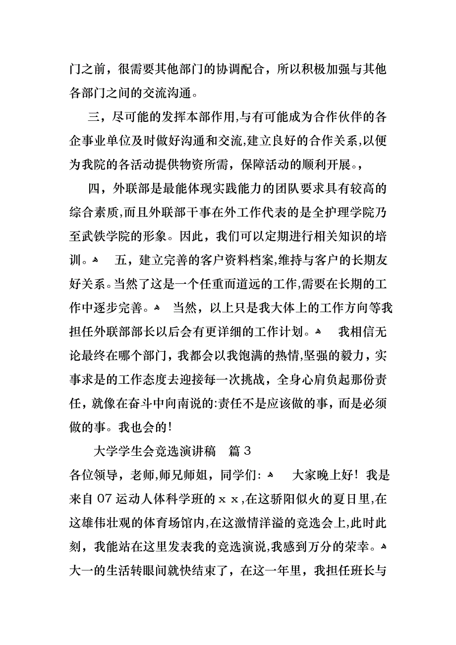 大学学生会竞选演讲稿锦集6篇_第4页