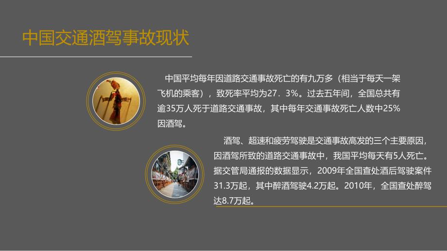 酒驾交通安全警示教育..ppt_第3页