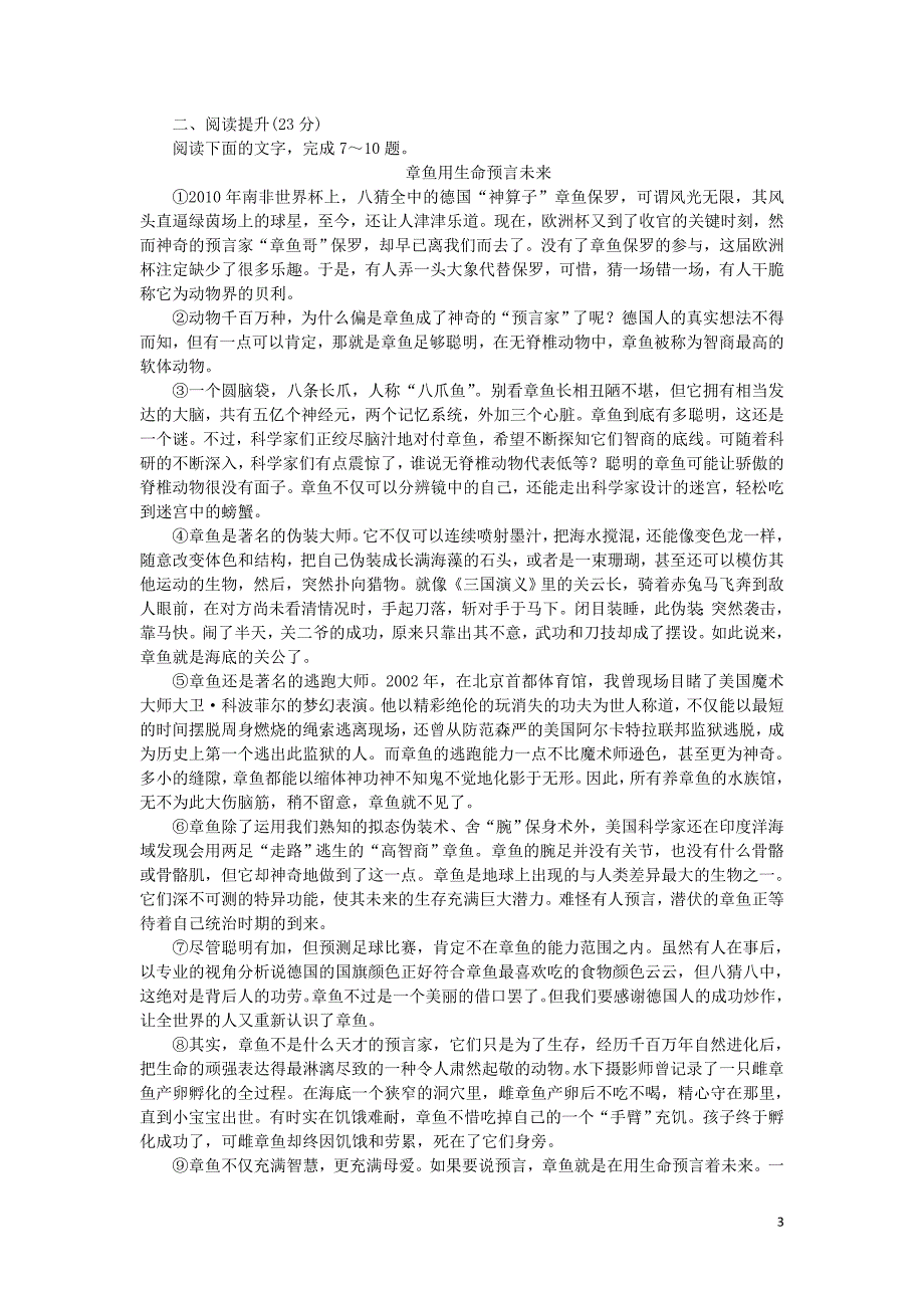 2019-2020高中语文 第一单元 第3课 南州六月荔枝丹练习（含解析）苏教版必修5_第3页