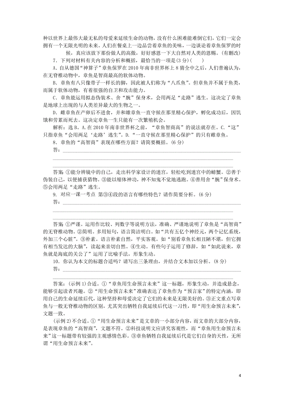 2019-2020高中语文 第一单元 第3课 南州六月荔枝丹练习（含解析）苏教版必修5_第4页