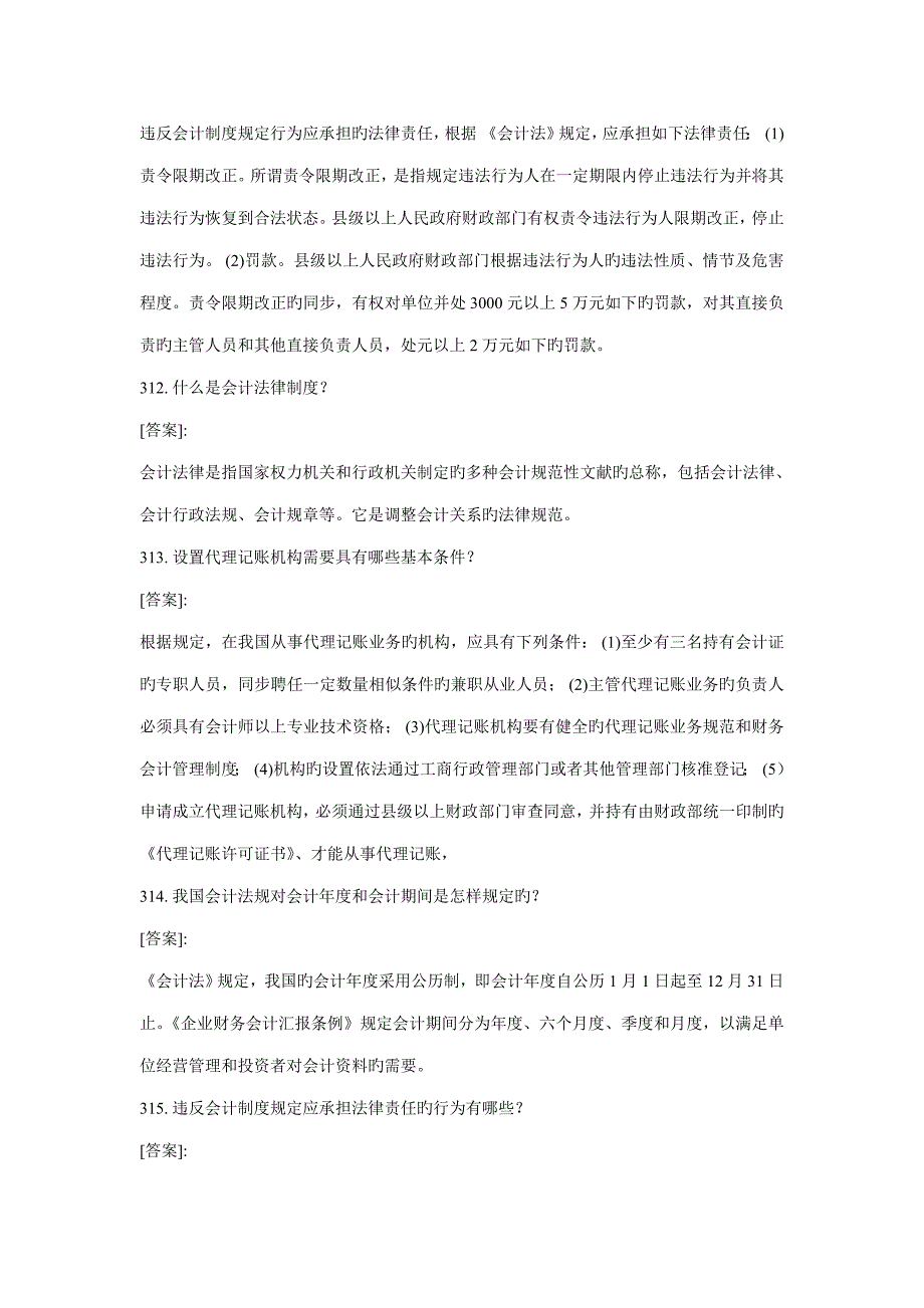 财经法规与职业道德简答题_第4页