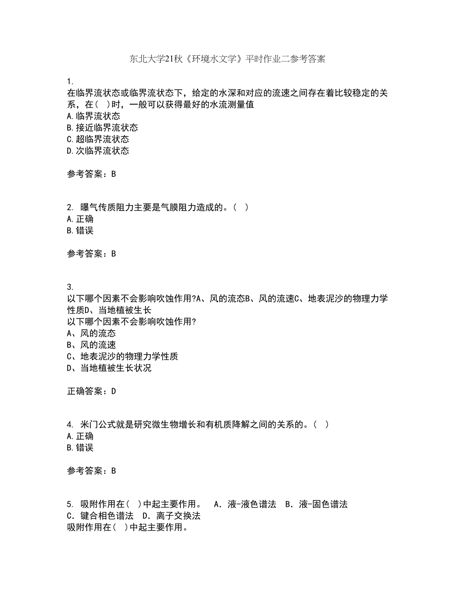 东北大学21秋《环境水文学》平时作业二参考答案66_第1页