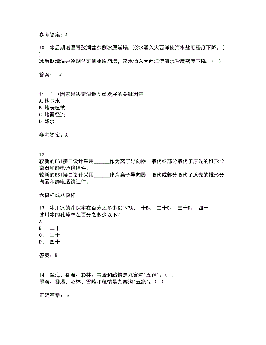 东北大学21秋《环境水文学》平时作业二参考答案66_第3页