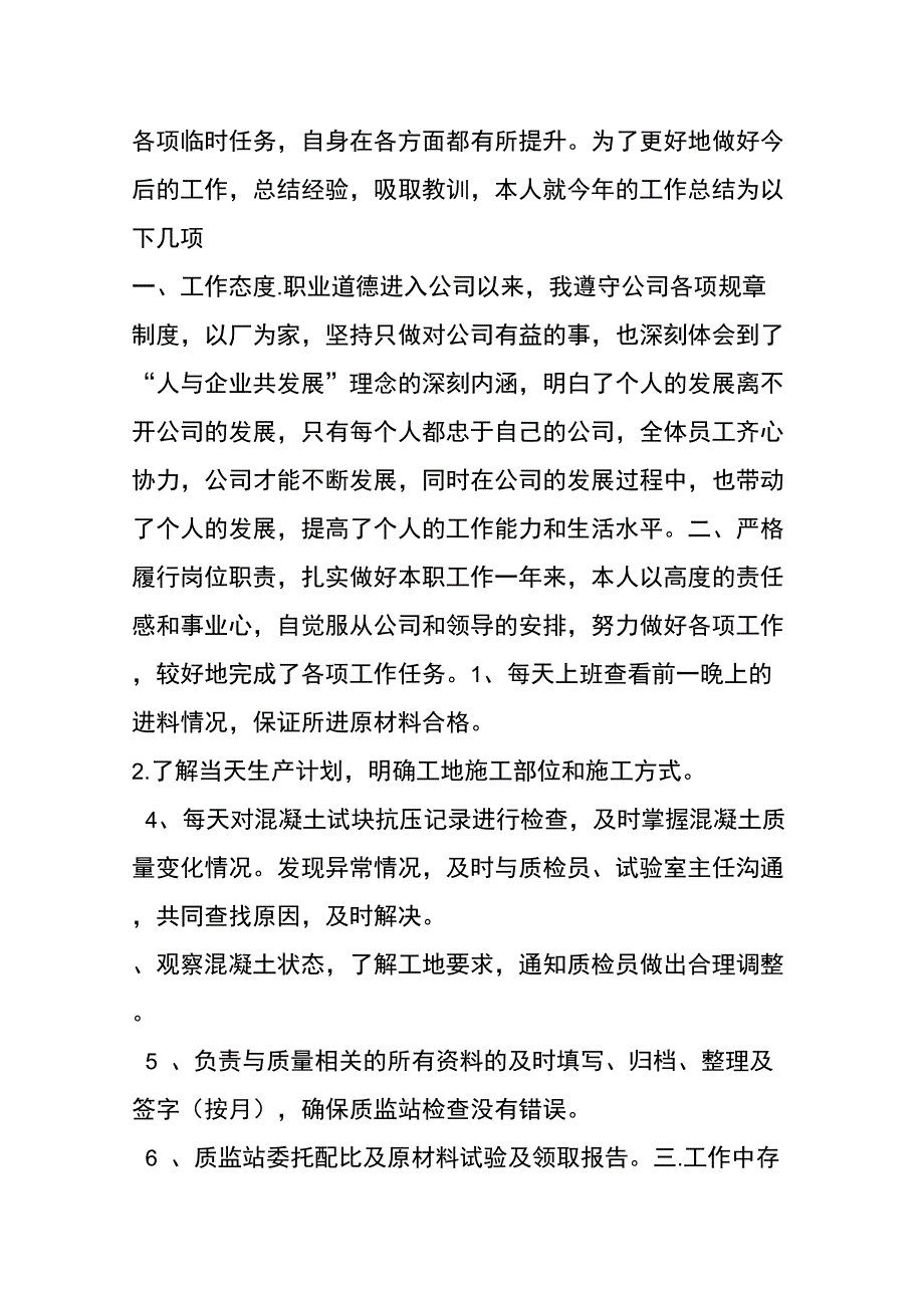 检测人员工作总结_第4页