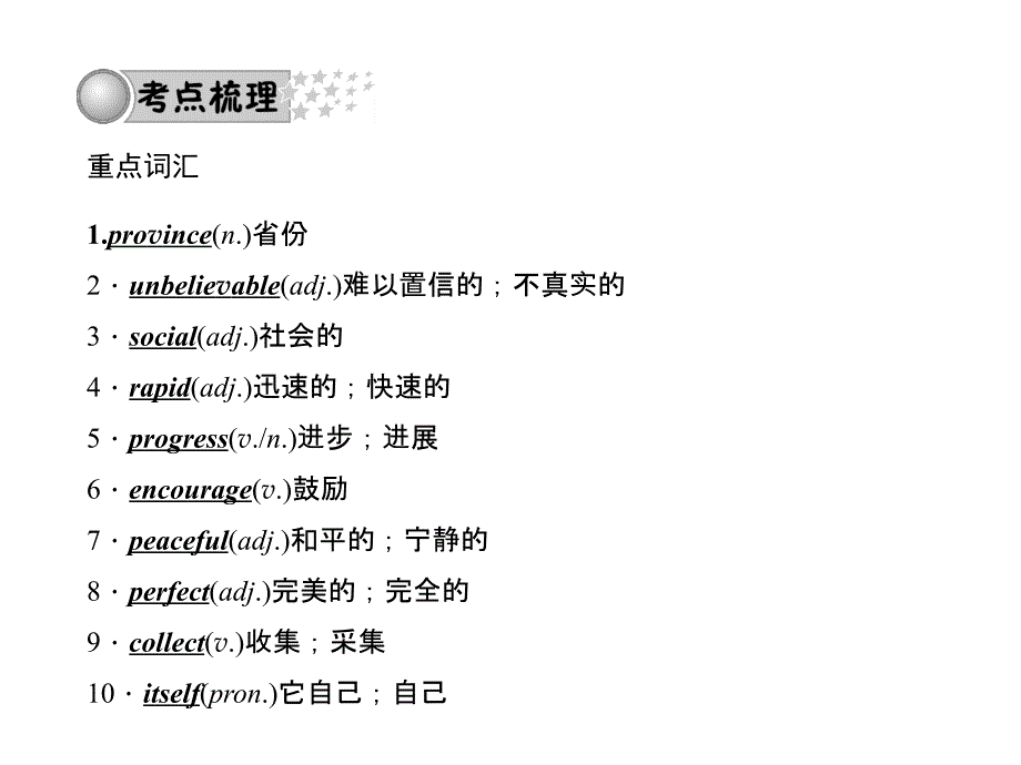 人教版中考英语一轮精英课件第13课时八年级下Units910_第3页