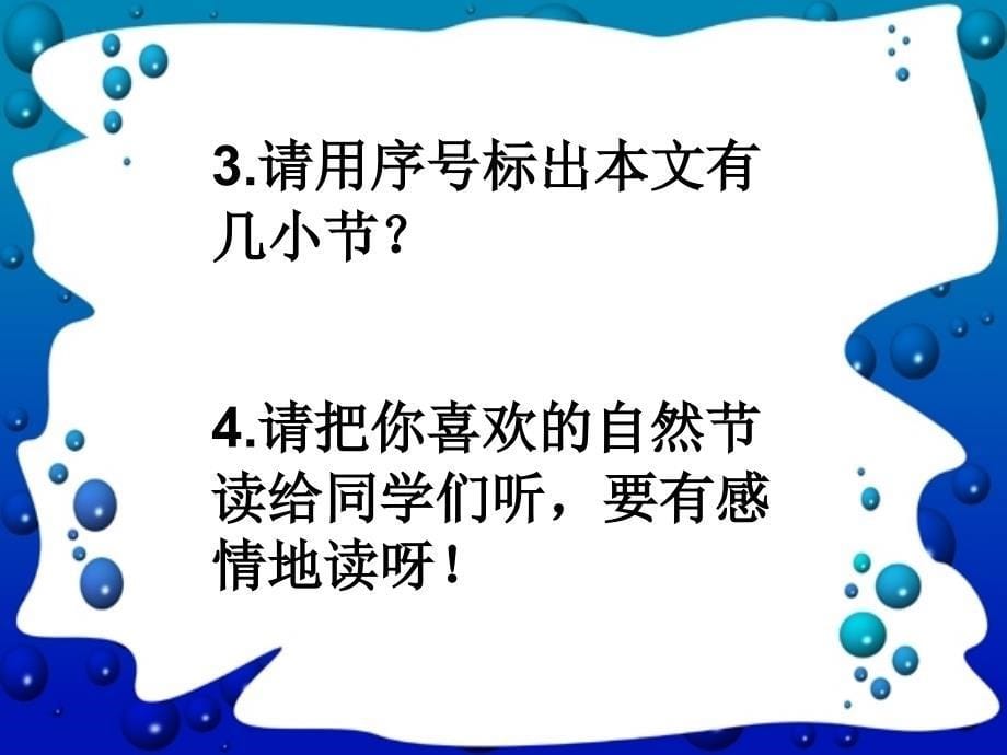 教科版语文一年级下册阅读六奇妙的眼睛课件3_第5页