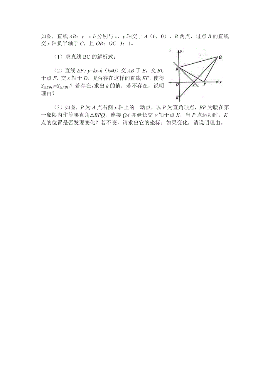 一次函数几何专题综合训练1_第2页