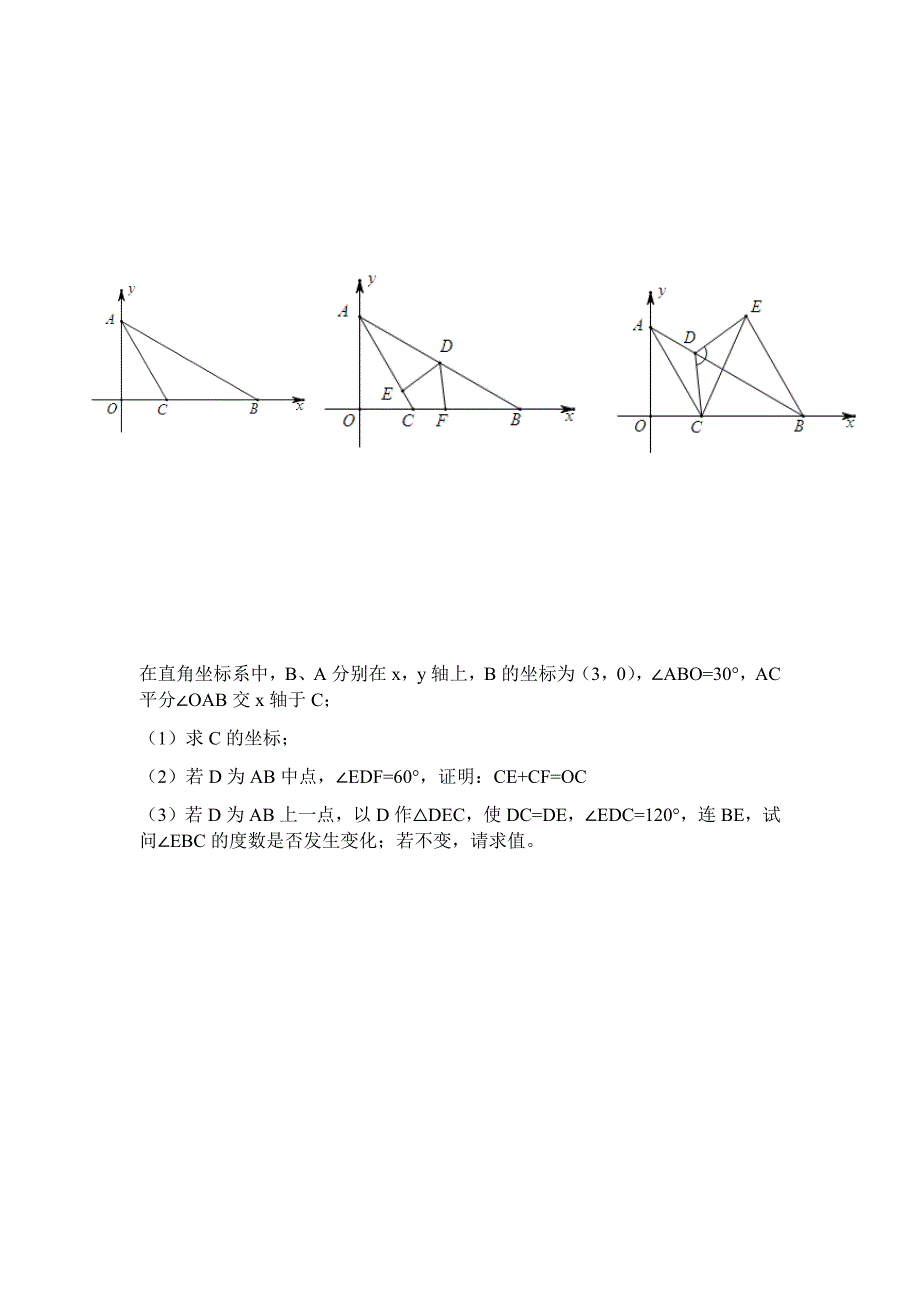 一次函数几何专题综合训练1_第4页