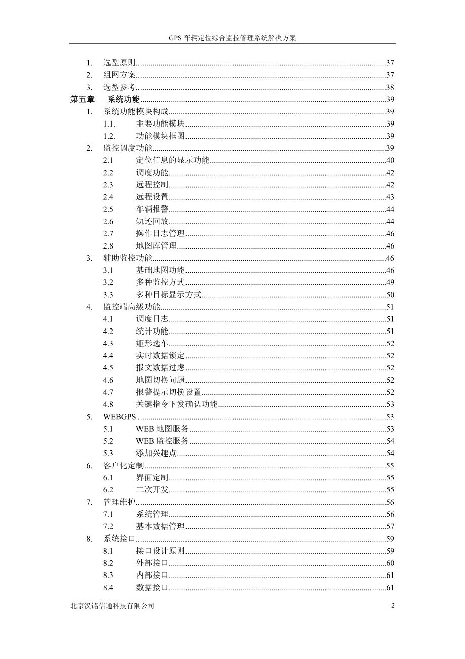 汉铭通信GPS车辆定位综合监控系统解决方案_第3页