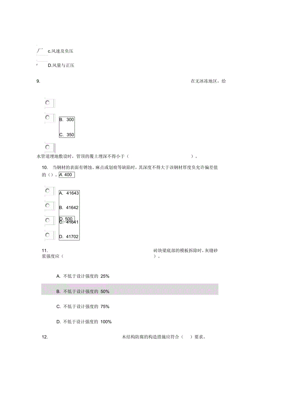 注册监理工程师继续教育房建专业考试题及答案资料_第4页