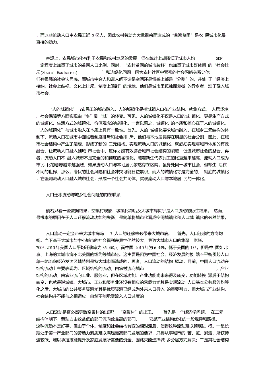 人口迁移流动对城乡社会发展的影响_第2页