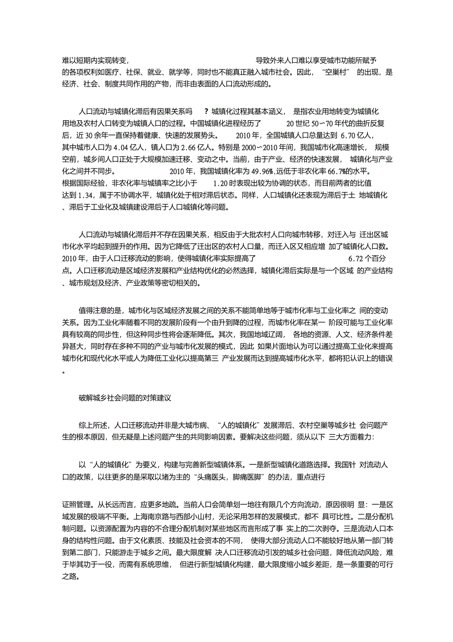 人口迁移流动对城乡社会发展的影响_第3页