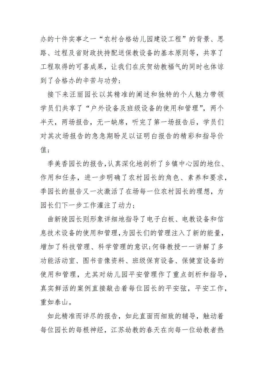 幼儿园入职培训总结报告5篇_第3页