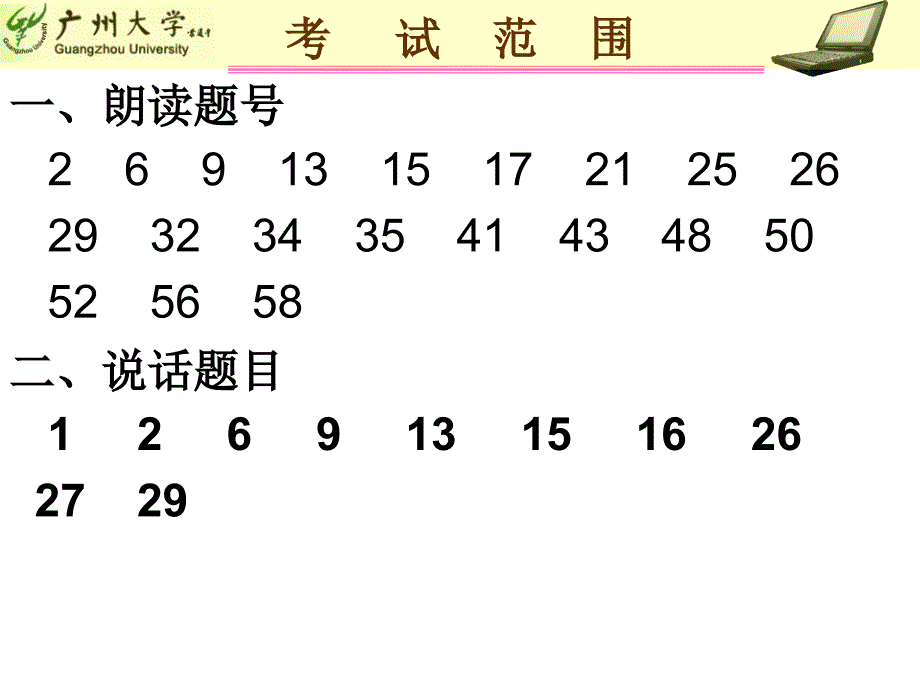 公务员普通话考试讲座_第2页