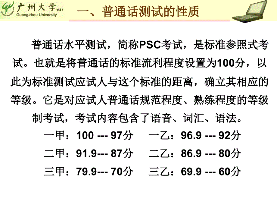 公务员普通话考试讲座_第3页