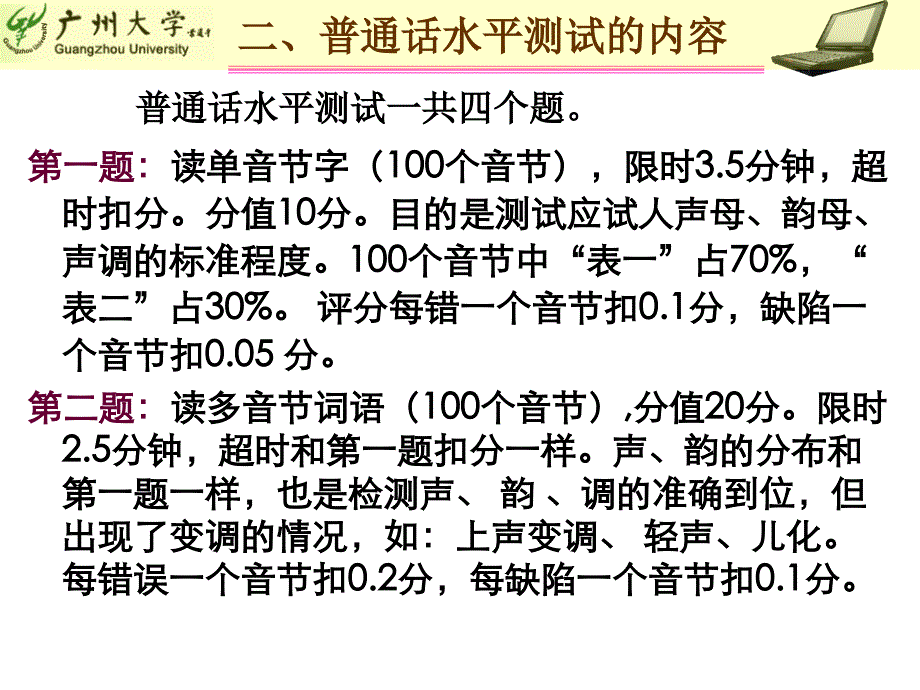 公务员普通话考试讲座_第4页