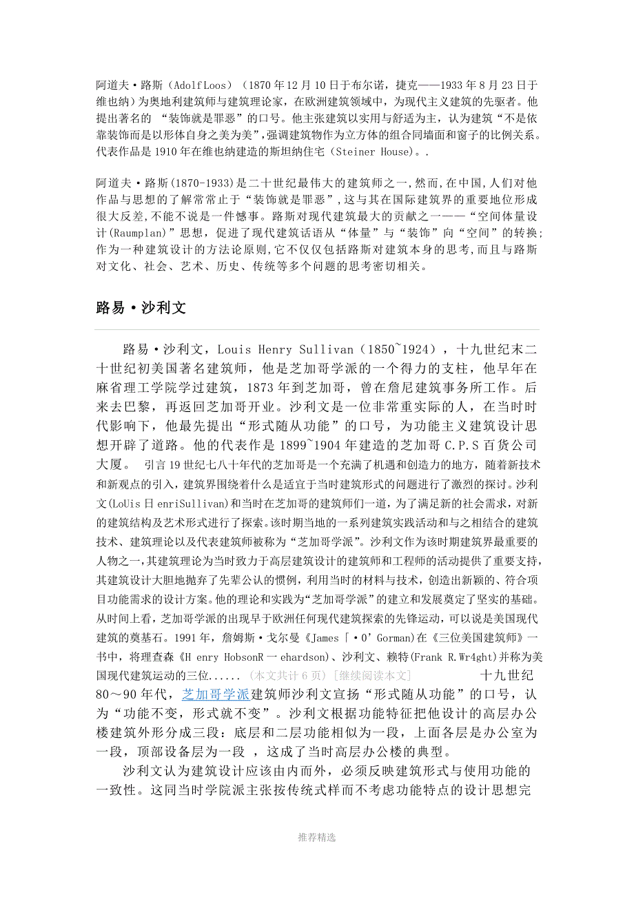 建筑师及作品整理参考word_第1页