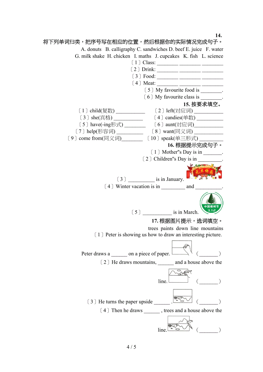 牛津2022年五年级春季学期英语填空题真题_第4页