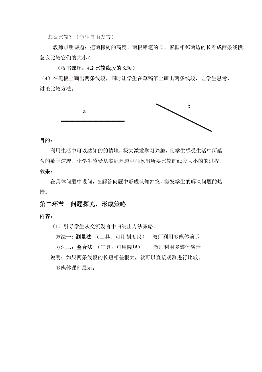 第四章基本平面图形（教育精品）_第3页