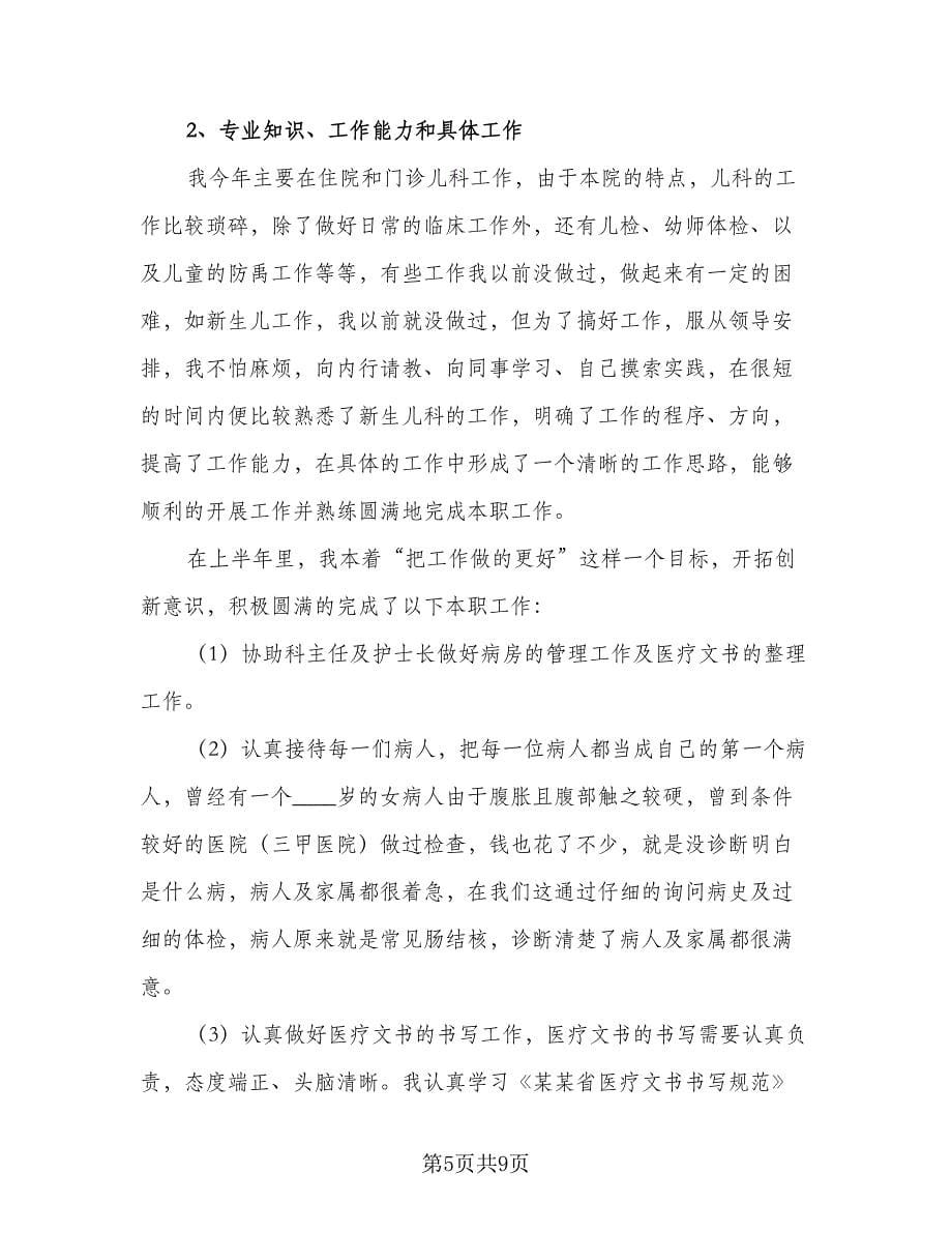 2023外科医生的个人工作计划参考样本（三篇）.doc_第5页