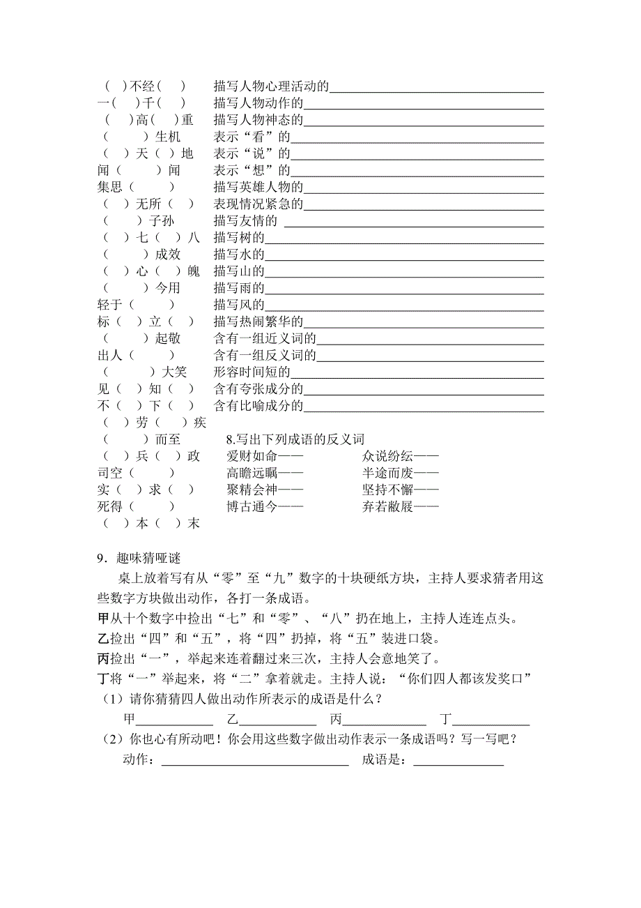 四字词语练习题_第2页