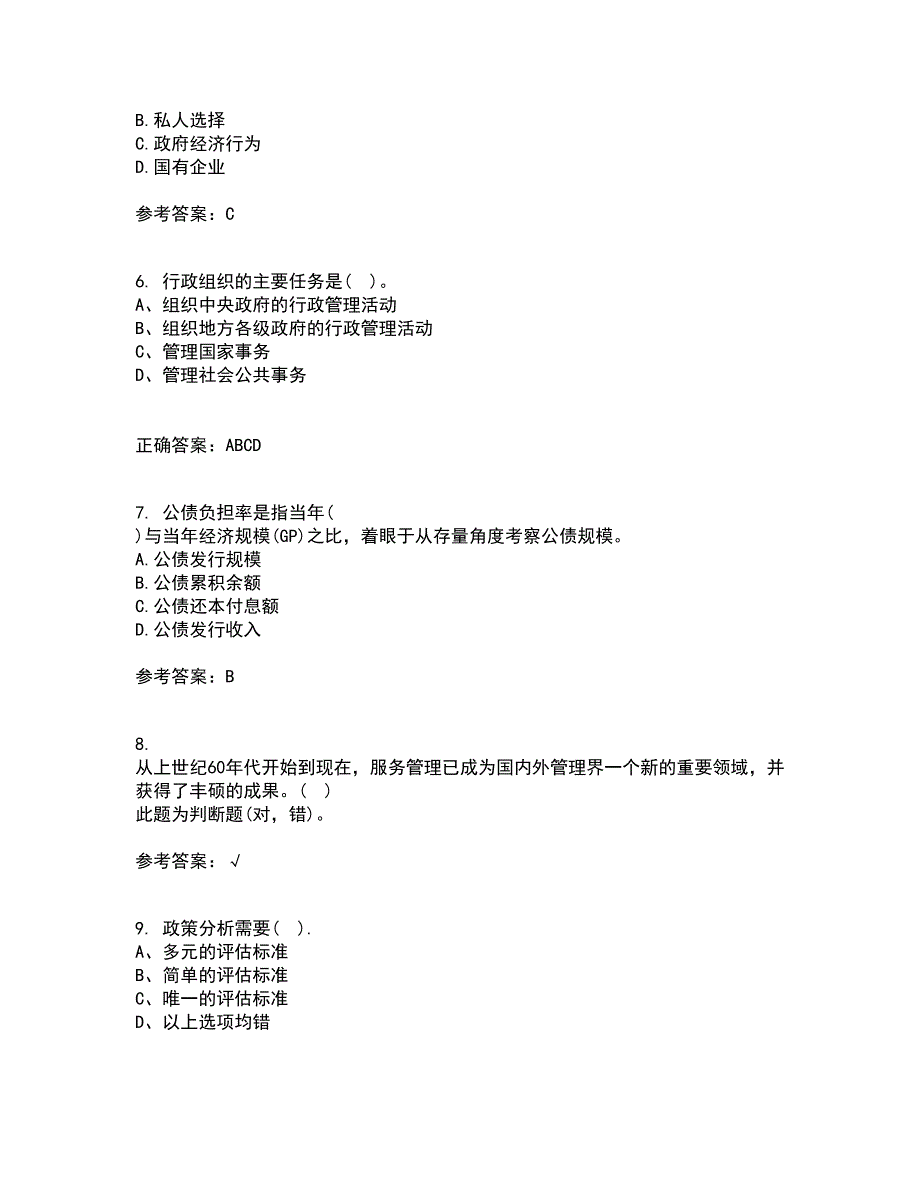 华中师范大学21春《公共经济学》在线作业二满分答案72_第2页