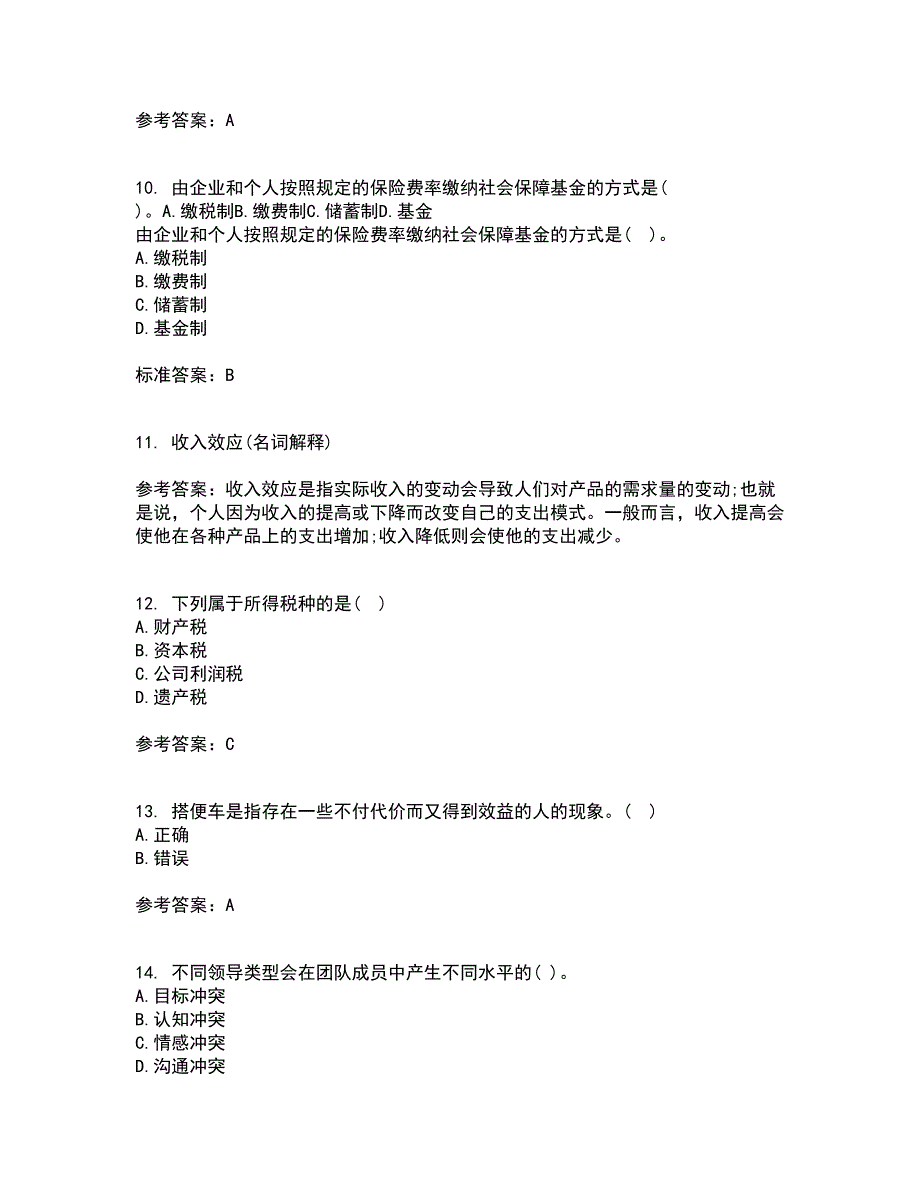 华中师范大学21春《公共经济学》在线作业二满分答案72_第3页